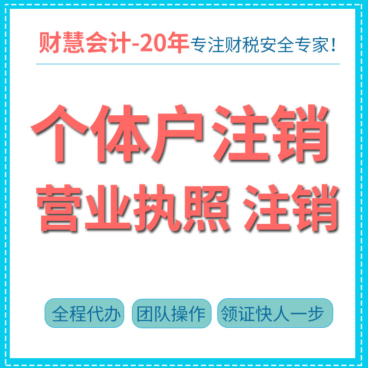 个体户注销.jpg