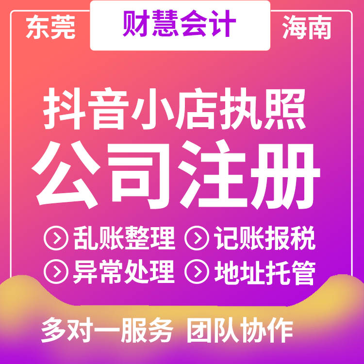 1669801972543185.jpg 抖音小店执照办理.jpg