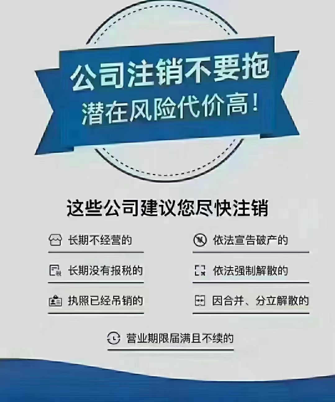 公司注销不要拖.jpg